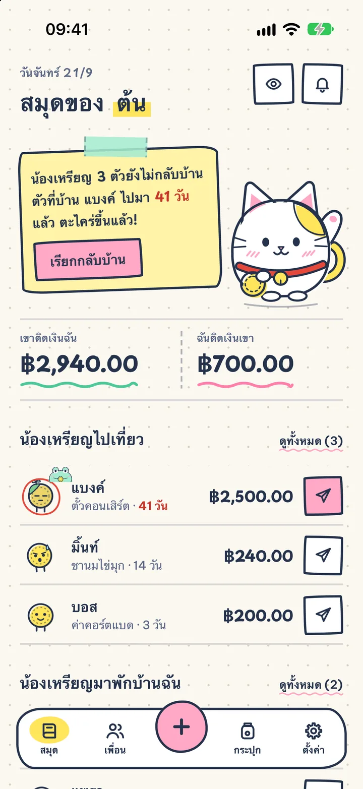 สมุดจดหนี้ สุดน่ารัก. Bestie, Hihi และ Chill ดูแลสมุดให้ แถมช่วยเขียนการ์ดสะกิดให้