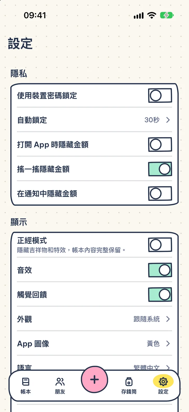 只屬於你的帳本. 不用註冊，沒有廣告，也沒有追蹤。帳本只存在你的裝置和 iCloud。